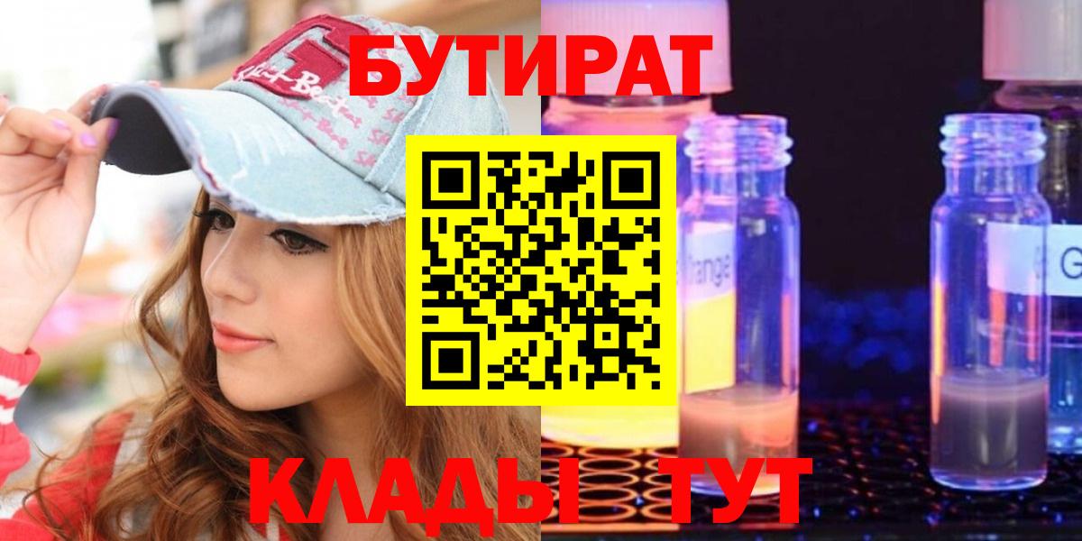 Качканар  Бутират  Вход с VPN  Бутират буратино 