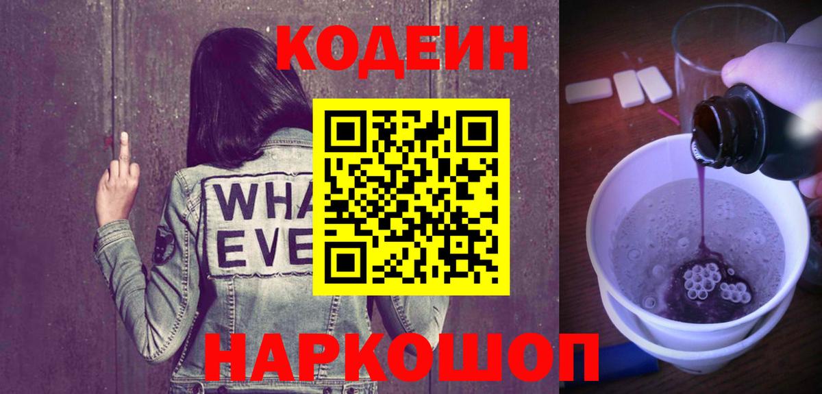 Кодеин Purple Drank  хочу   Кодеиновый сироп Lean Purple Drank  Качканар  Вход с VPN 