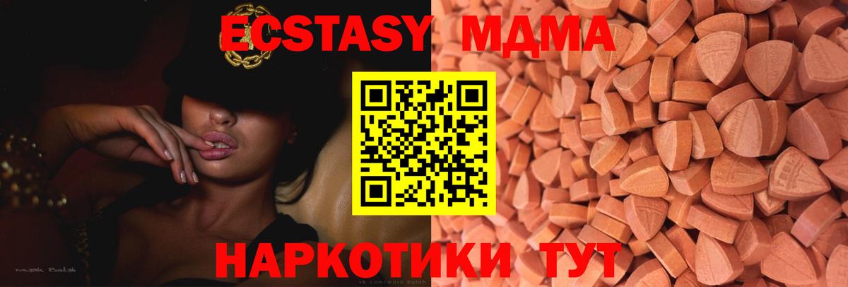 Экстази 250 мг Качканар