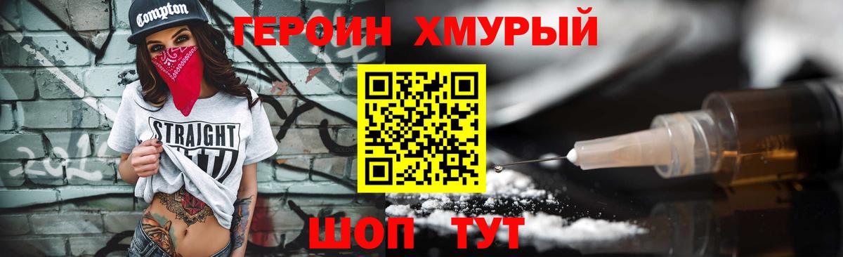 ГЕРОИН Афган Качканар