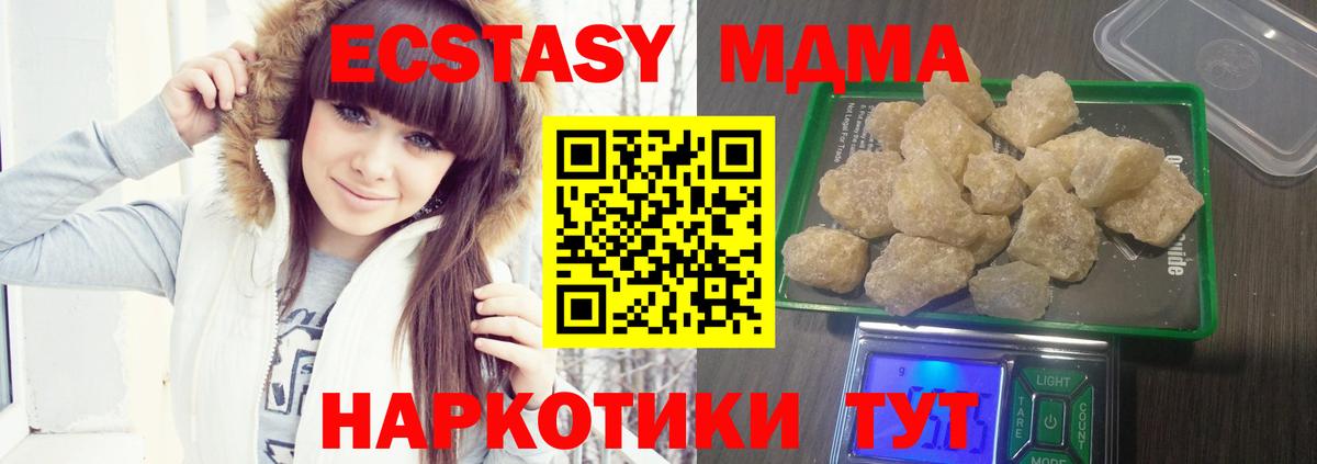 МДМА  MDMA кристаллы  Качканар  Вход с VPN  MDMA VHQ 