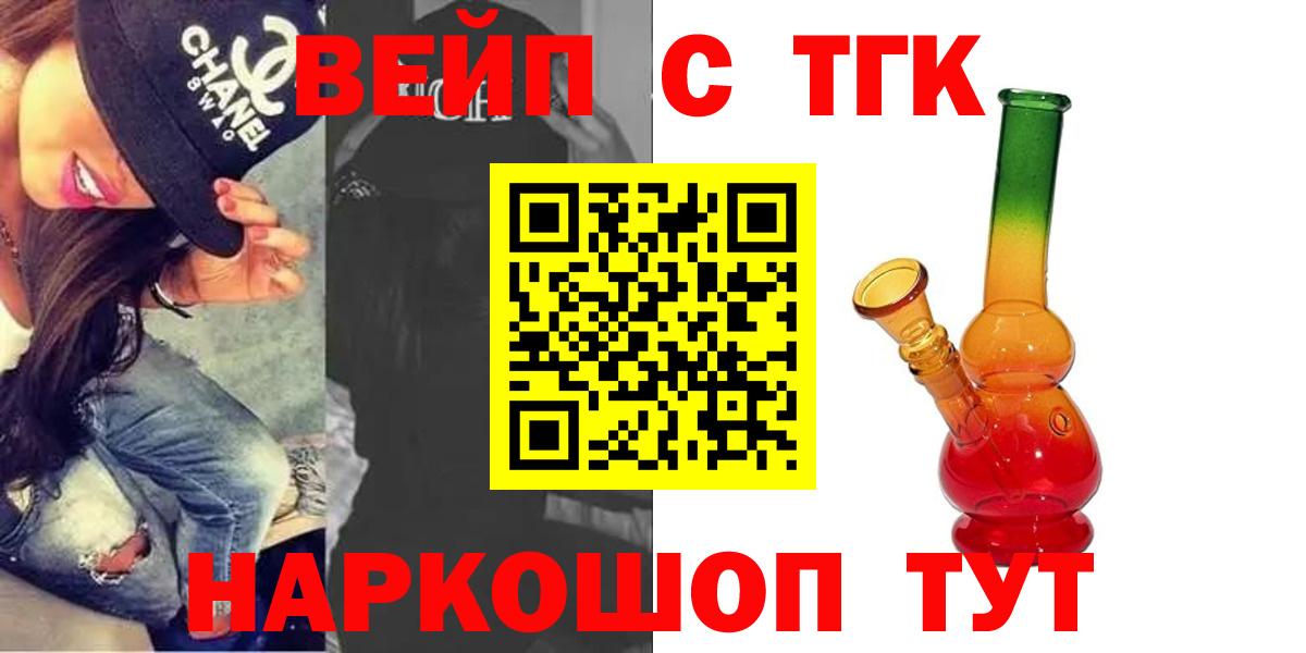Качканар  ТГК концентрат  Вход с VPN  ТГК вейп с тгк 